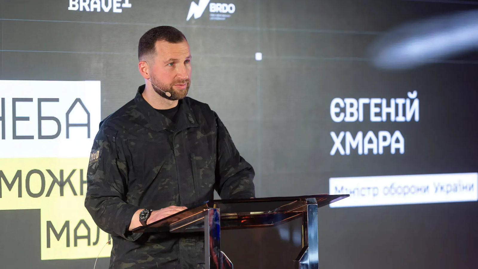 Офіційне фото з повідомлення Міноборони України від 30 жовтня 2026 року: міністр оборони виступає перед виробниками на зустрічі Brave1. Повний оригінальний кадр, CC BY 4.0. На фото не показано відібраного отримувача гранту чи профінансований продукт.