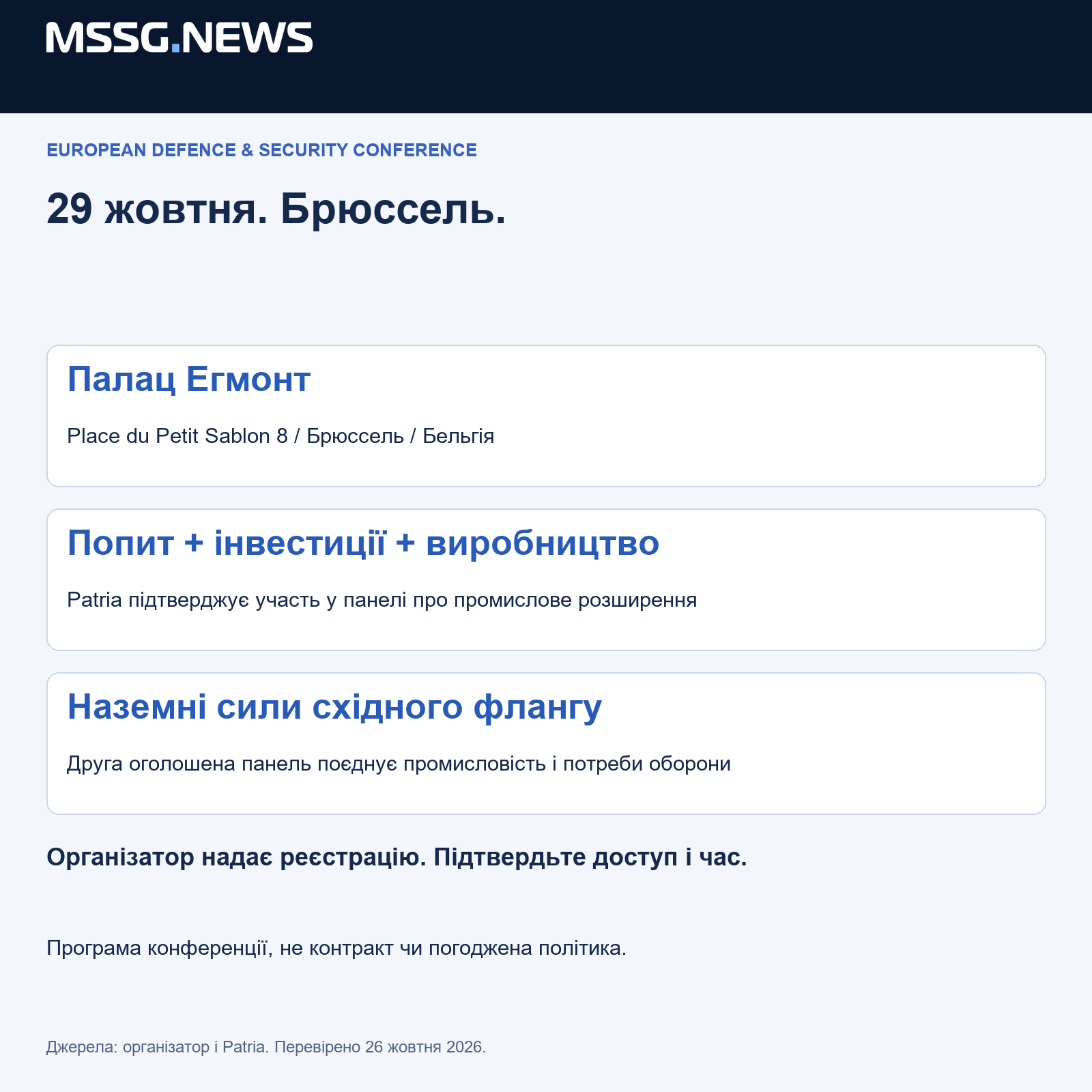Оголошені дати, місце й програма; не підсумки обговорень чи підтвердження доступу.