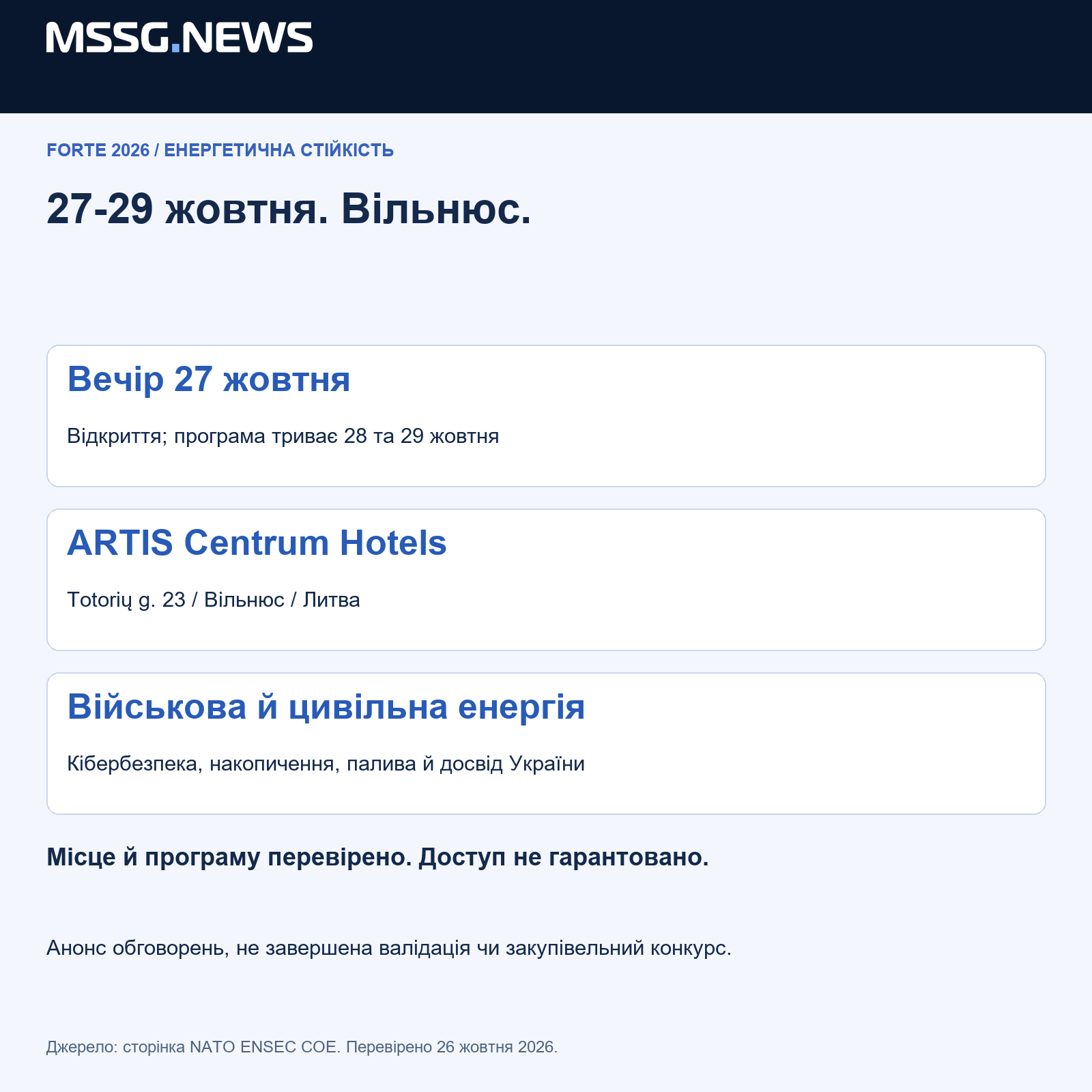 Оголошені дати, місце й програма; не підсумки обговорень чи підтвердження доступу.